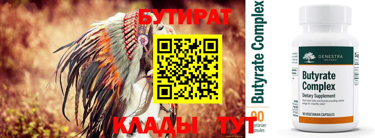Бутират BDO 33% Ржев