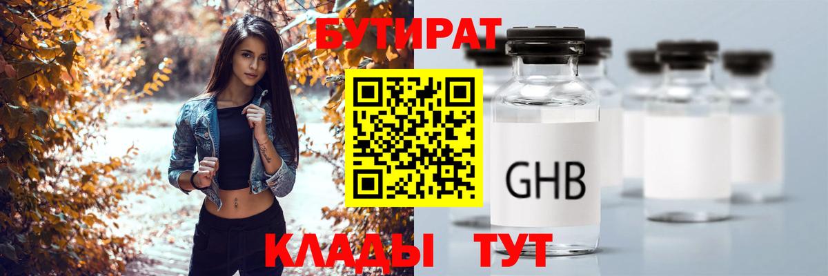 БУТИРАТ  БУТИРАТ вода  Вход с VPN  Ржев 