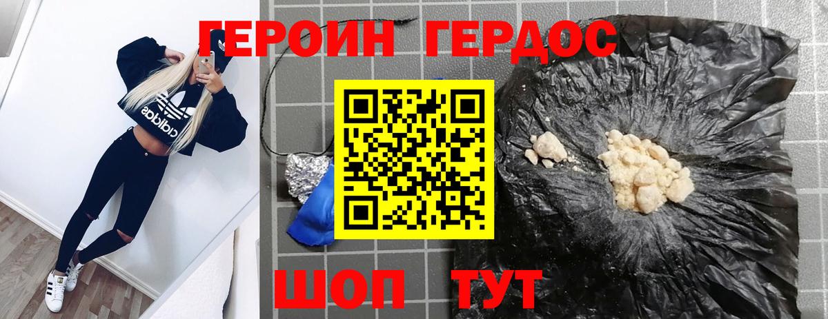 Героин герыч Ржев