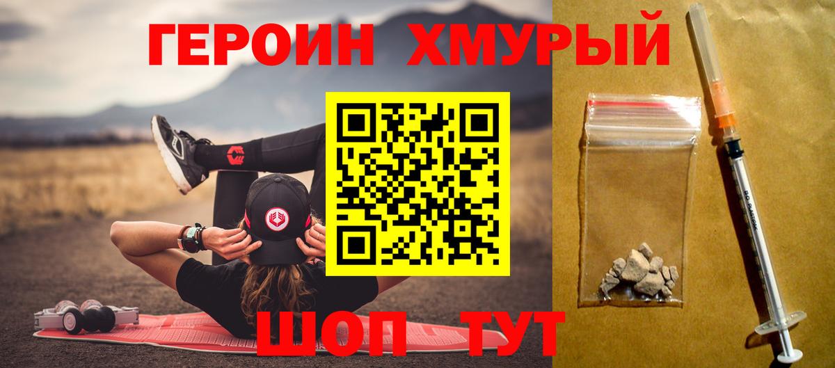 Героин Heroin  Вход с VPN  ГЕРОИН  Ржев 