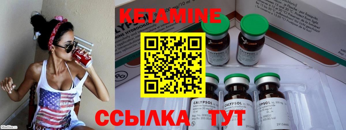 КЕТАМИН VHQ Ржев