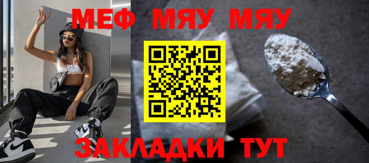 Мефедрон кристаллы Ржев