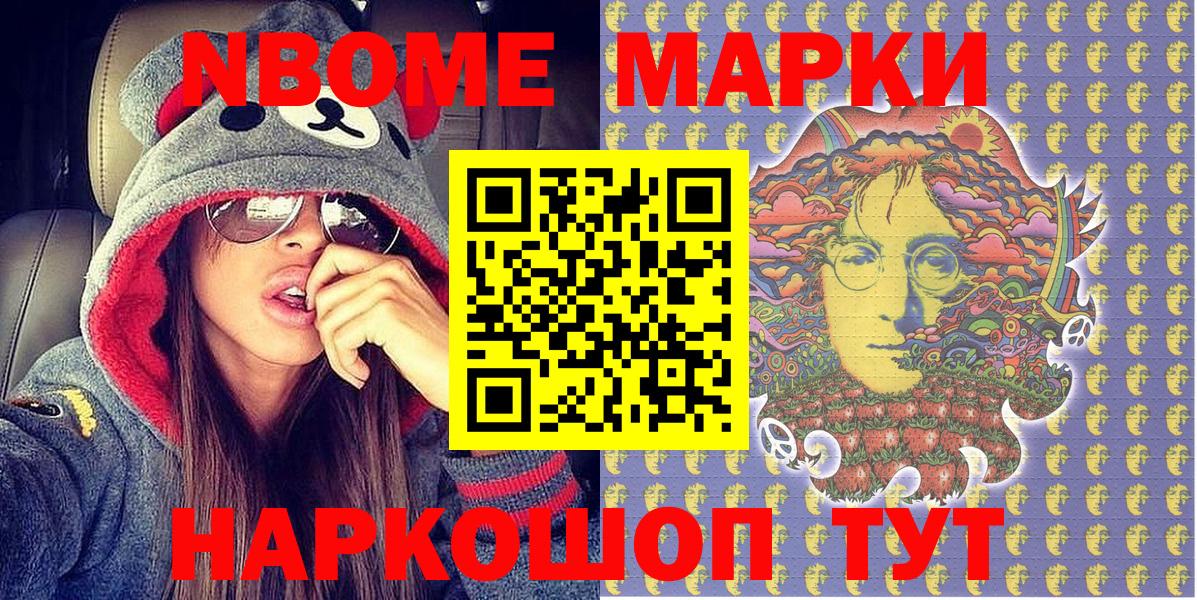 Марки 25I-NBOMe 1,5мг Ржев